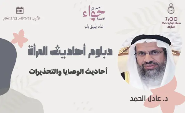 أحاديث الوصايا والتحذيرات
